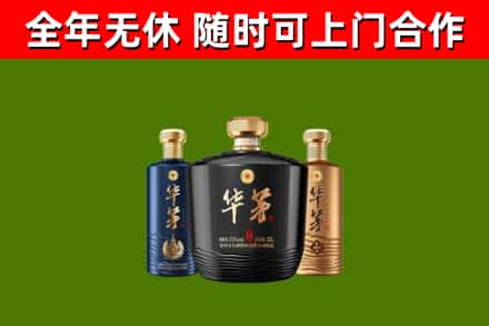 衢州烟酒回收华茅酒.jpg