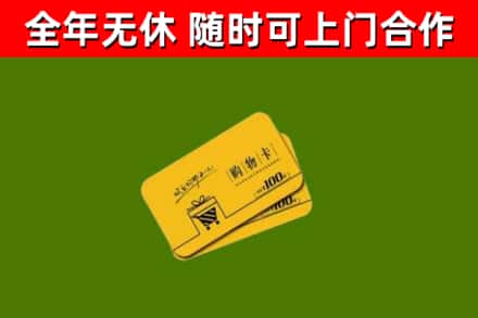衢州烟酒回收购物卡.jpg