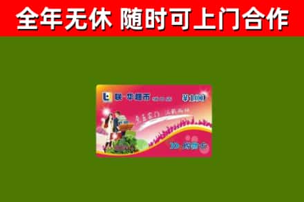 衢州烟酒回收超市卡.jpg